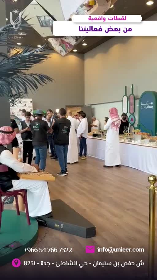 الضيافة من فيديو فعاليات مركز ينير الكون