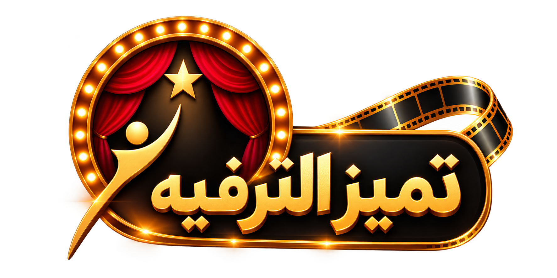 شعار تميز الفن والترفيه
